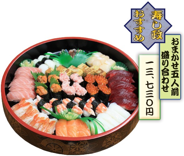 おまかせ五人前盛り合わせ